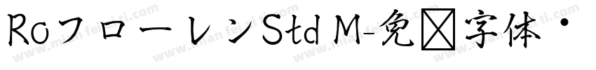 RoフローレンStd M字体转换